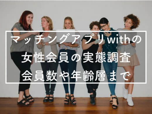 with 女性会員　アイキャッチ (1)